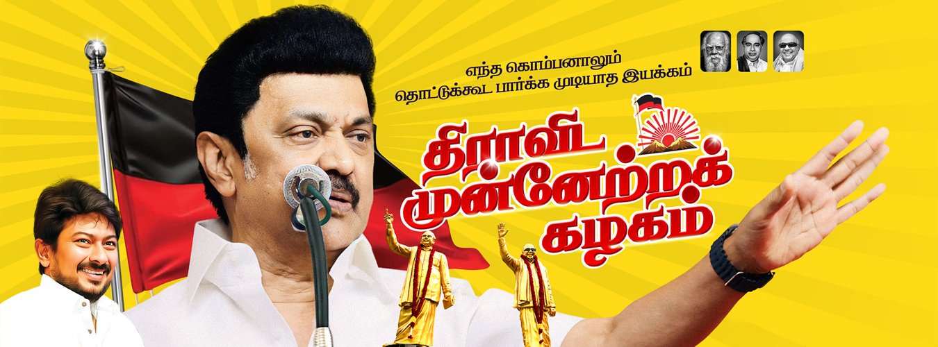 Erode South District DMK